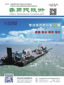非开挖技术期刊